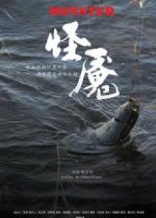 怪魘 微電影