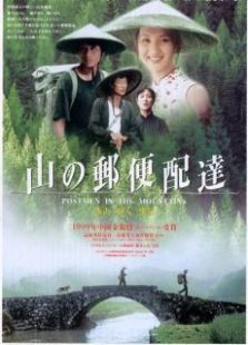 那山、那人、那狗
