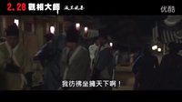 131227《GX大師：滅王風(fēng)暴》臺灣版正式預(yù)告 宋康昊、李鐘碩大銀幕風(fēng)起云涌！