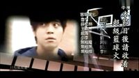 籃球火全集