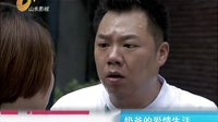 山東影視《奶爸的愛情生活》今日預(yù)告 9.6