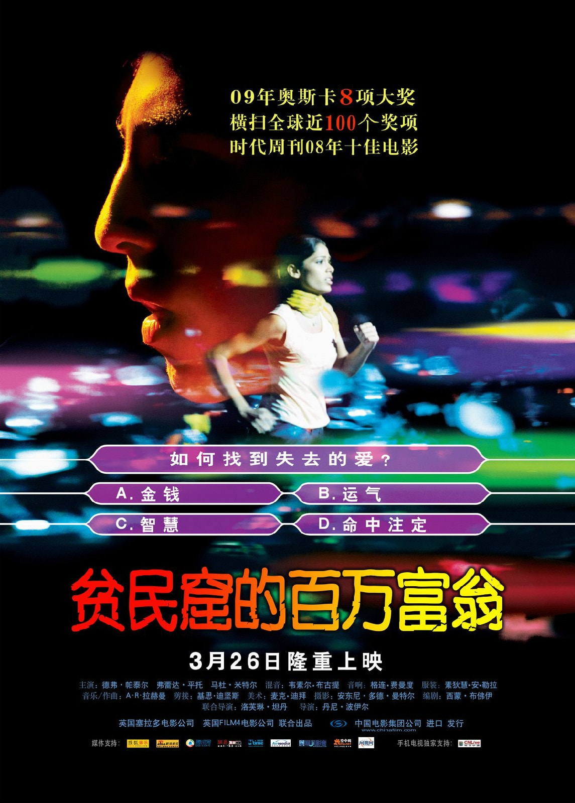 貧民百萬富翁 高清海報
