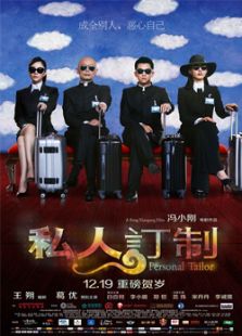 私人訂制