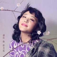 孫佳