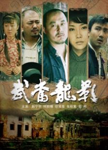 武當龍影