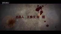《死亡演出》預(yù)告片2015年4月4日