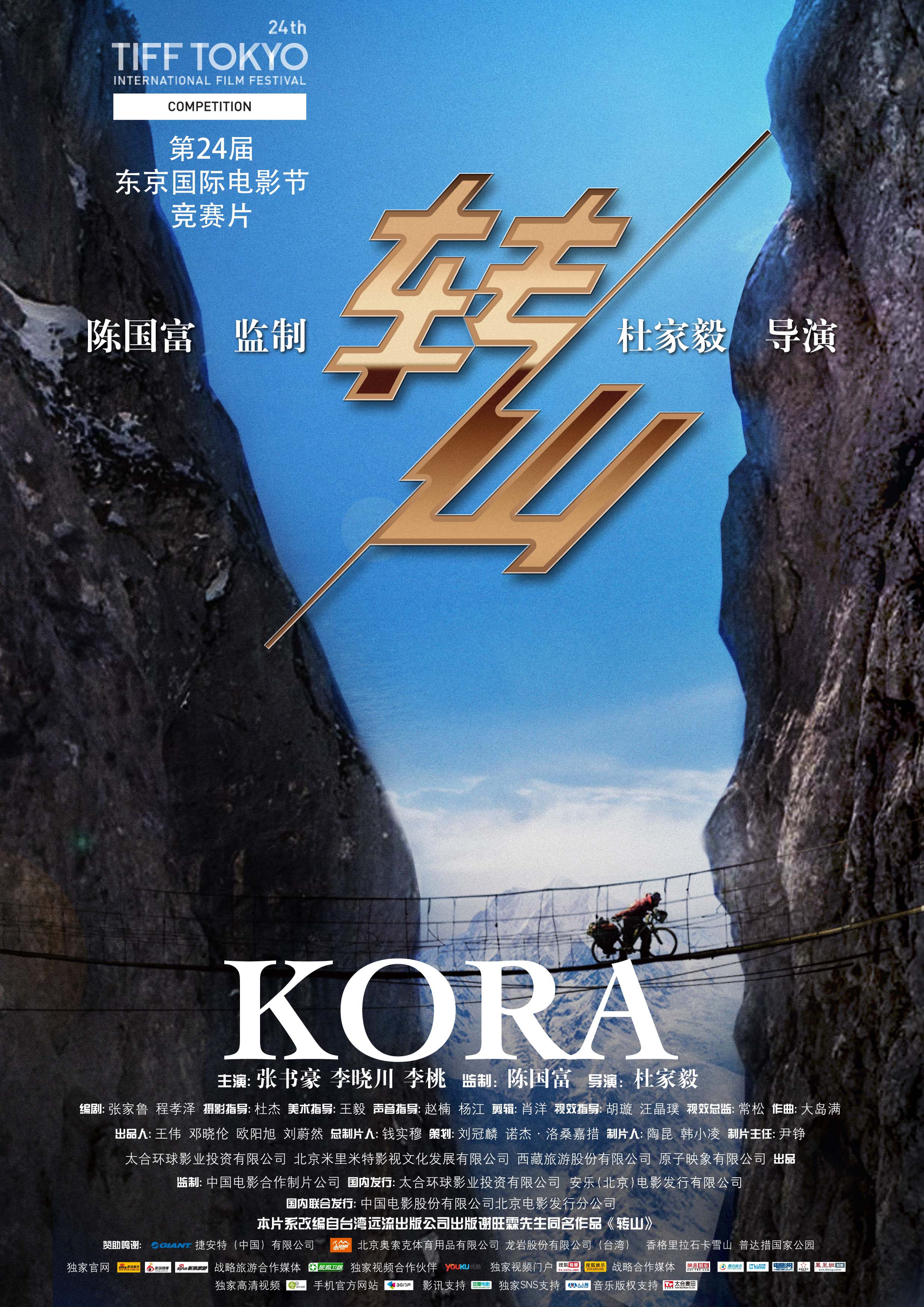 轉山 精彩圖冊