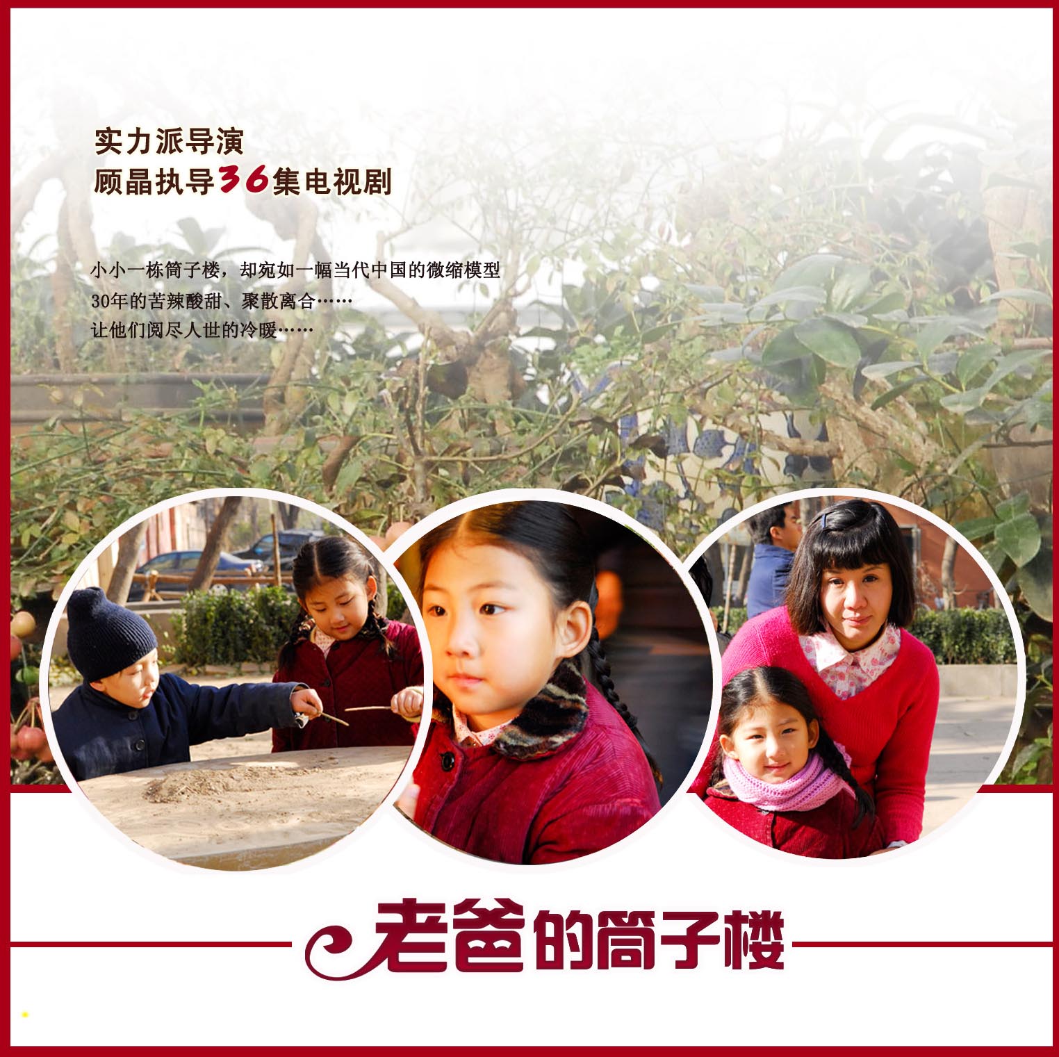老爸的筒子樓海報
