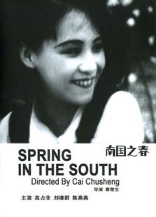 南國之春