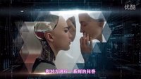 【機械姬】之圖靈測試