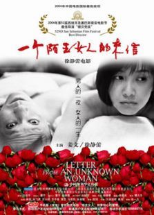 一個(gè)陌生女人的來信