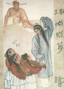 三勘蝴蝶夢