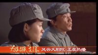 《狂飆支隊》熱播宣傳片