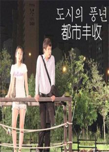 花開的城市