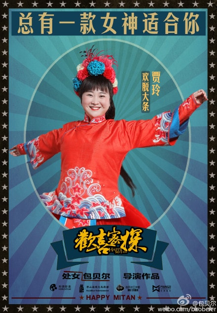 歡喜密探各類(lèi)海報(bào)