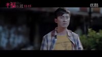 幸福快遞 臺灣預告片 (中文字幕)