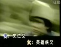83版射雕英雄傳第二部主題曲一生有意義