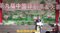 唐山 陳小藝演唱秦香蓮選段【琵琶詞】第九屆中國(guó)評(píng)劇票友大賽復(fù)賽