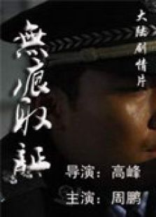 無痕取證