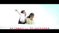 《幸福很囧》30秒宣傳片