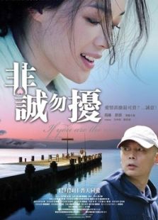 非誠勿擾