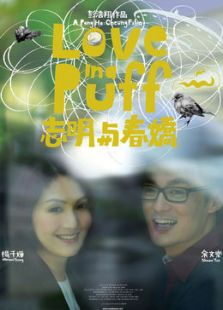 志明與春嬌（粵語版）