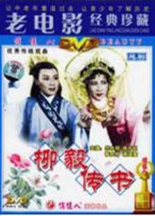 柳毅傳書（1962）