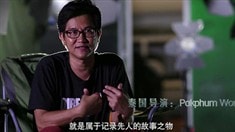 制作特輯之泰國(guó)鬼王