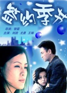 簽約季節(jié)