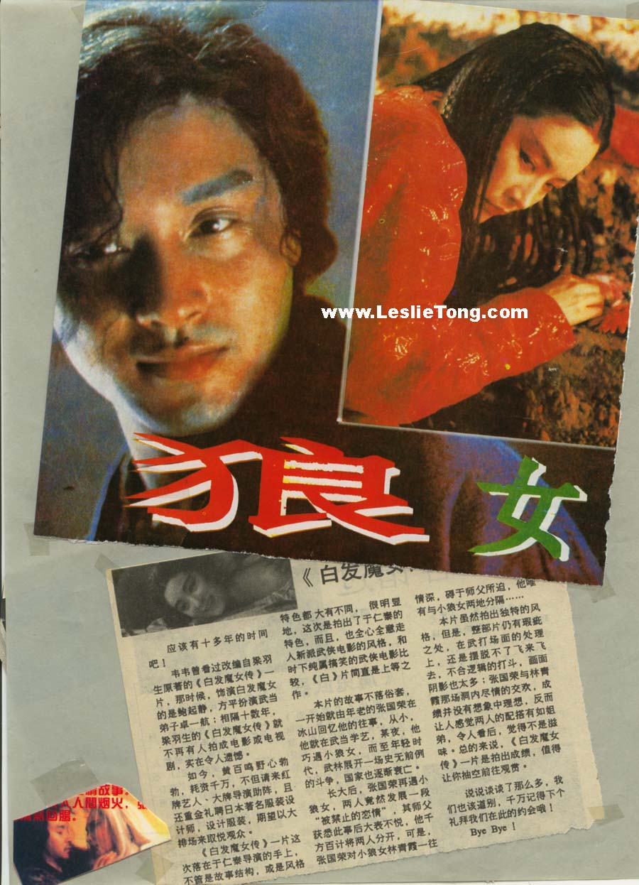 白發魔女傳（粵語） 電影劇照