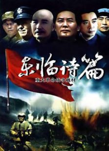 東臨詩篇