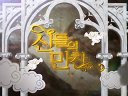 [超清片頭]MBC周末劇 神的晚餐