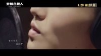 夢想合伙人 主題曲MV《女人花》（演唱：徐佳瑩）