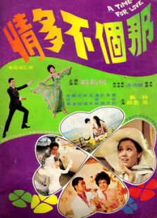 那個不多情