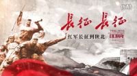 圣影文化制作 長(zhǎng)征 長(zhǎng)征--紅軍長(zhǎng)征到陜北 紀(jì)錄片