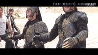 電影《冰封：重生之門》視頻特輯之王寶強“重生本色”喜劇篇