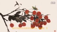 南京書(shū)畫(huà)院花鳥(niǎo)畫(huà)研究所所長(zhǎng) 沈威峰《六月荔枝紅》作品賞析