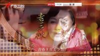 廣東衛(wèi)視《家宴》3月19日起每晚19:30全國首播！