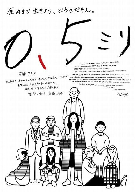 0.5毫米 官方海報