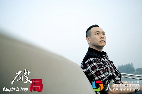破局 精彩劇照