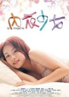 內(nèi)衣少女 粵語(yǔ)