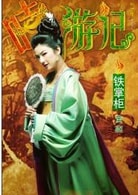黃奕
