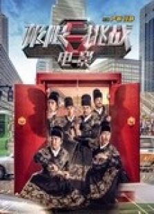 《極限挑戰》首映發布會