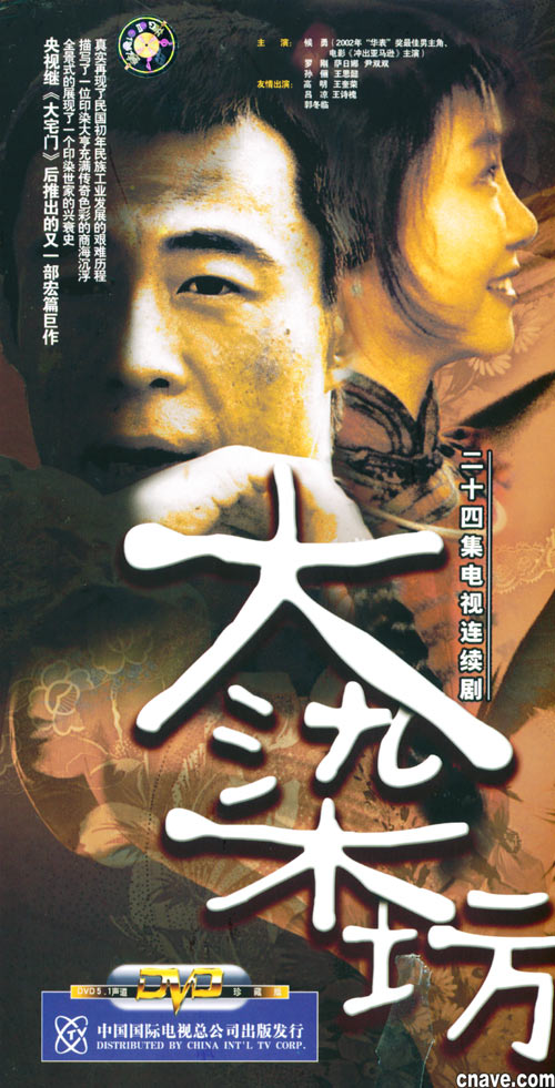 大染坊 海報