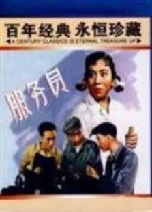 服務員