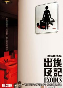 出埃及記（Exodus）