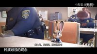影視風向標第十三期 瘋狂動物城——小小動物城，瘋狂大世界
