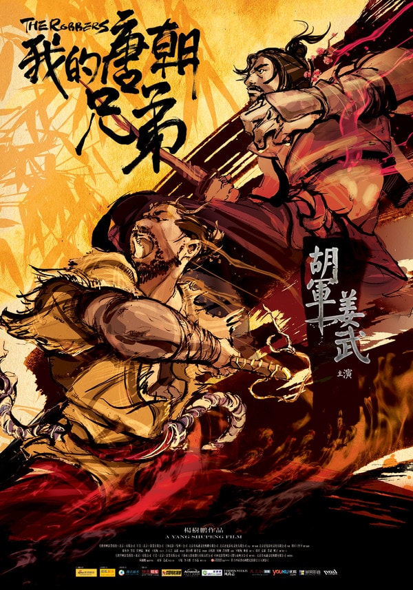 中國電影《我的唐朝兄弟》宣傳海報(bào)