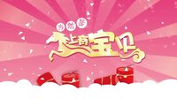 《愛的婦產科》宣傳片 馬上有寶貝篇