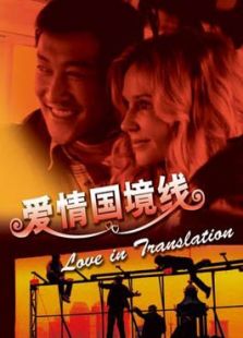 愛(ài)情國(guó)境線